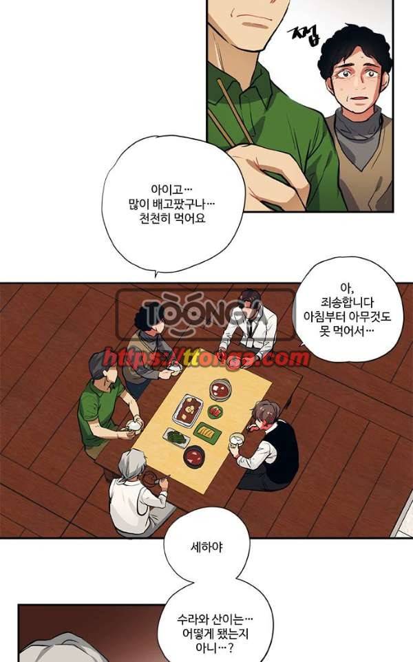 미시령 59화 - 흉허복실 (21) 4