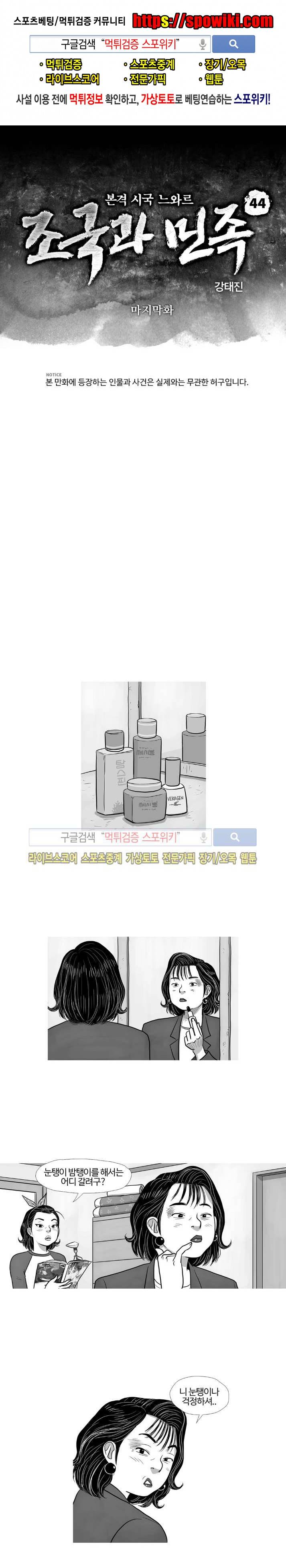조국과 민족 44화 최종화 1