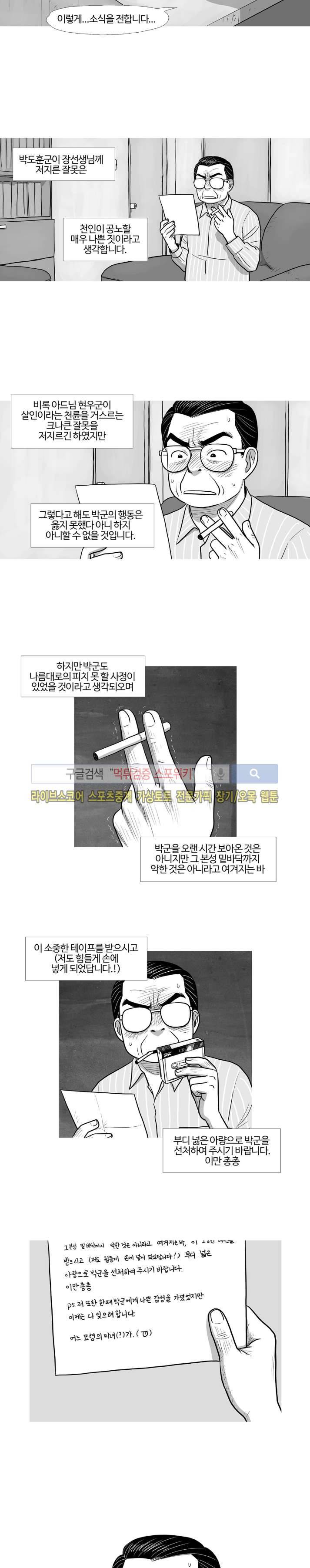 조국과 민족 44화 최종화 9