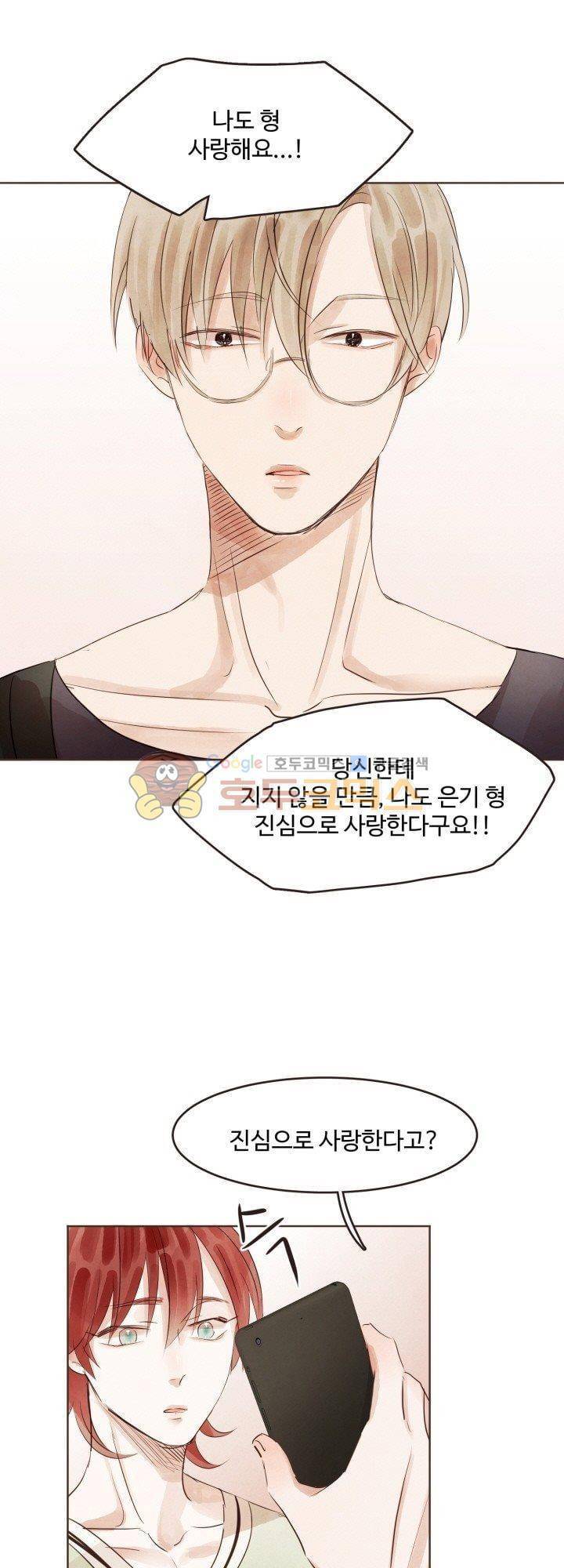 사랑과 우정 사이에서 21화 1