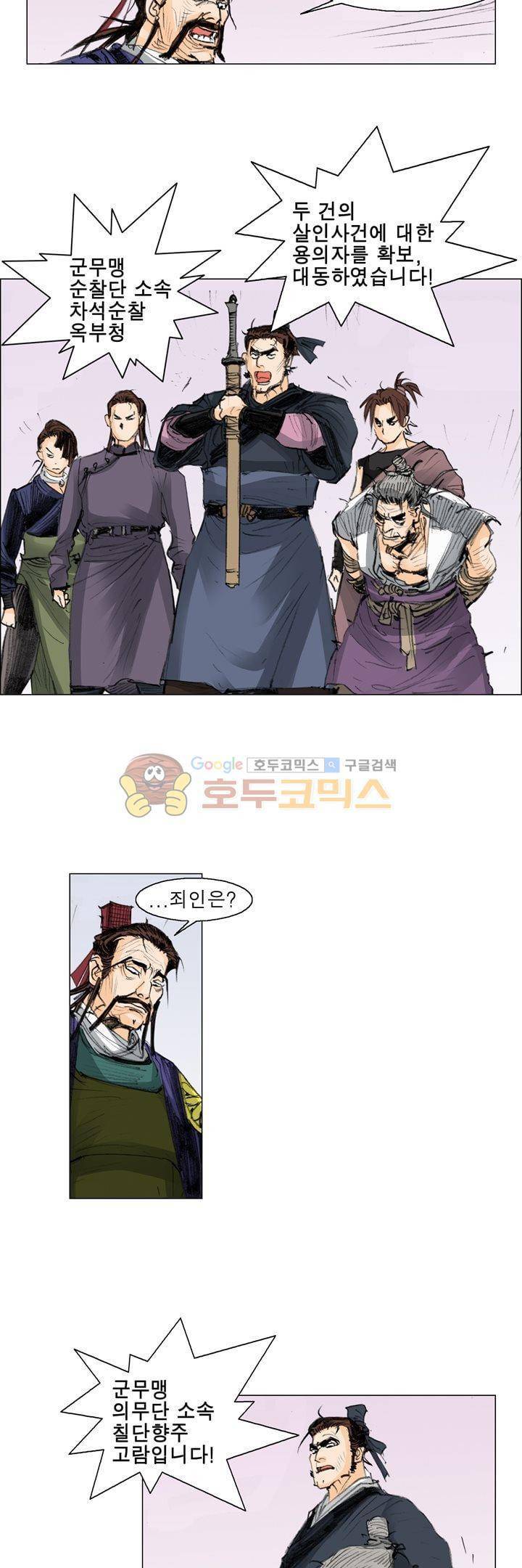 철검 18화 2