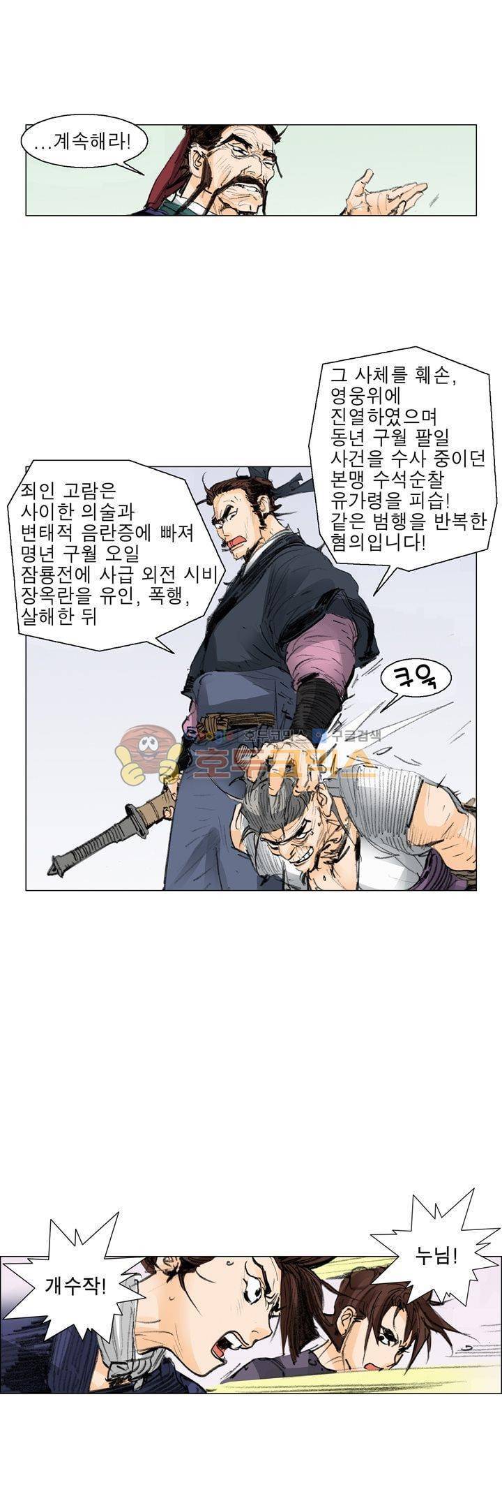 철검 18화 5