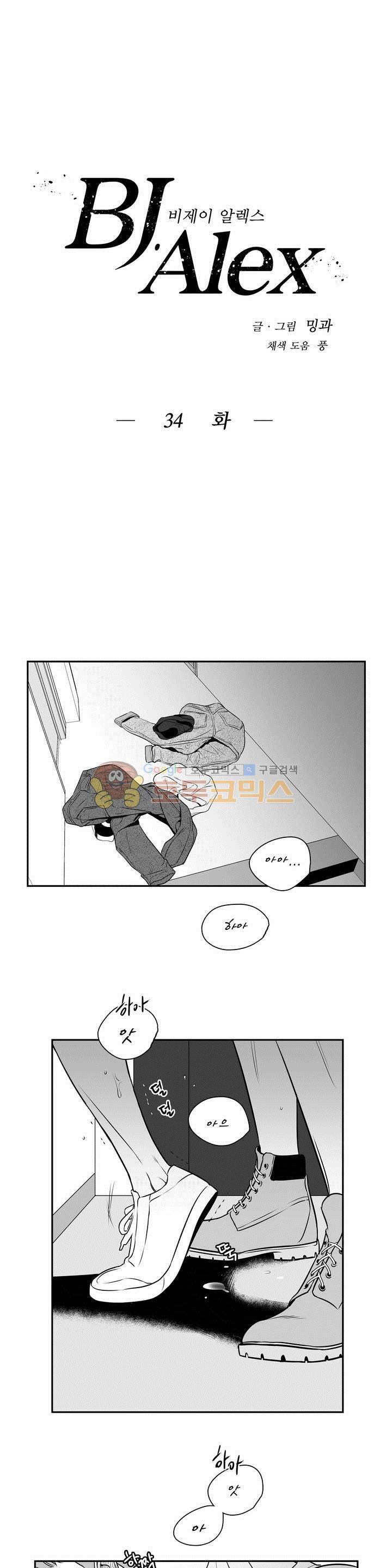 BJ 알렉스 34화 1