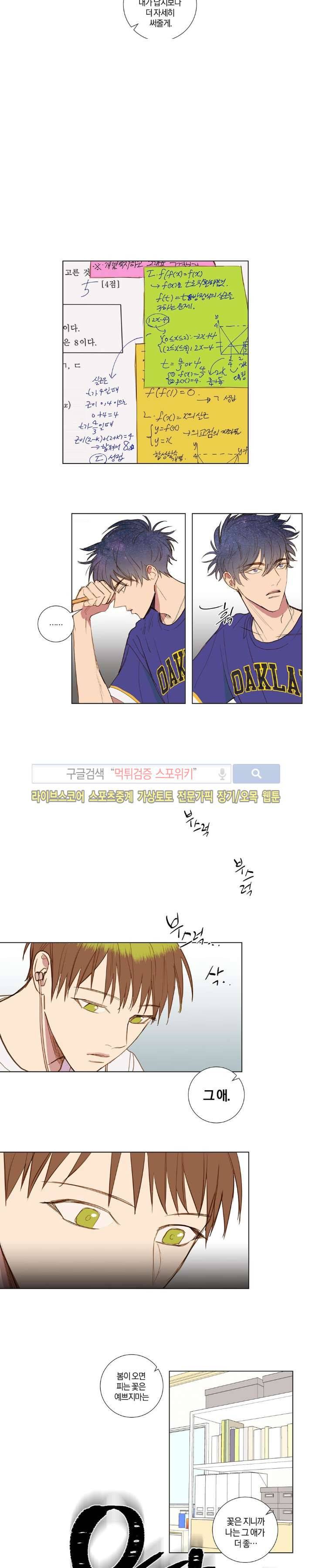 우주, 소년 41화 3