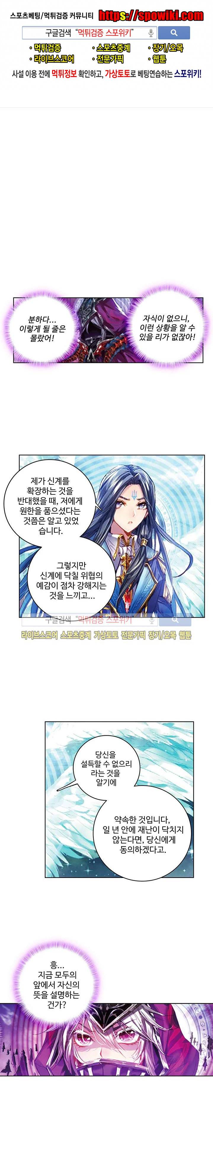 엘피스 전기: 신계전설 46화 1
