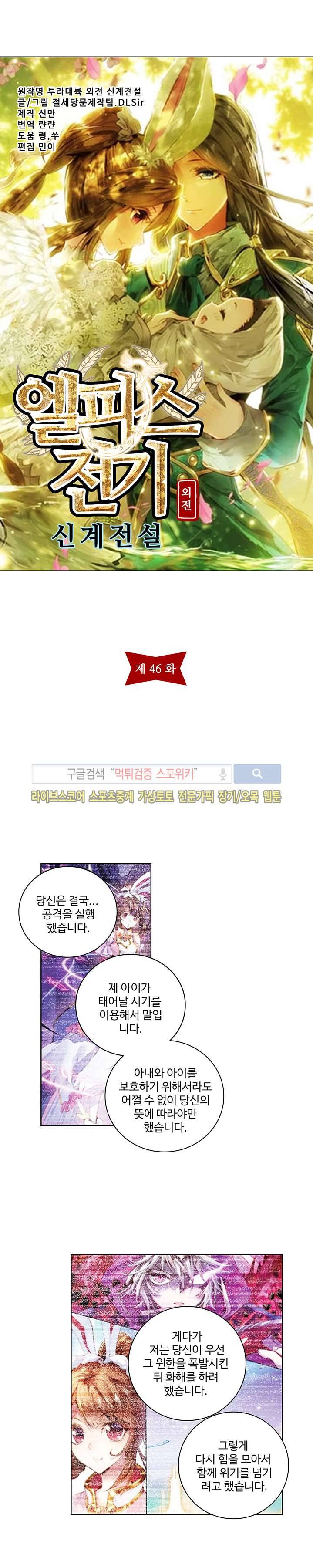 엘피스 전기: 신계전설 46화 2