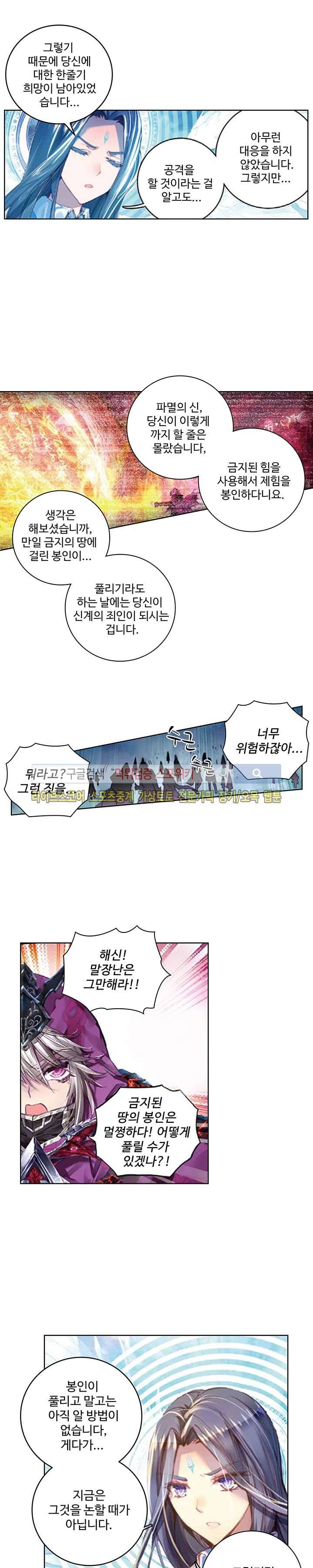 엘피스 전기: 신계전설 46화 3
