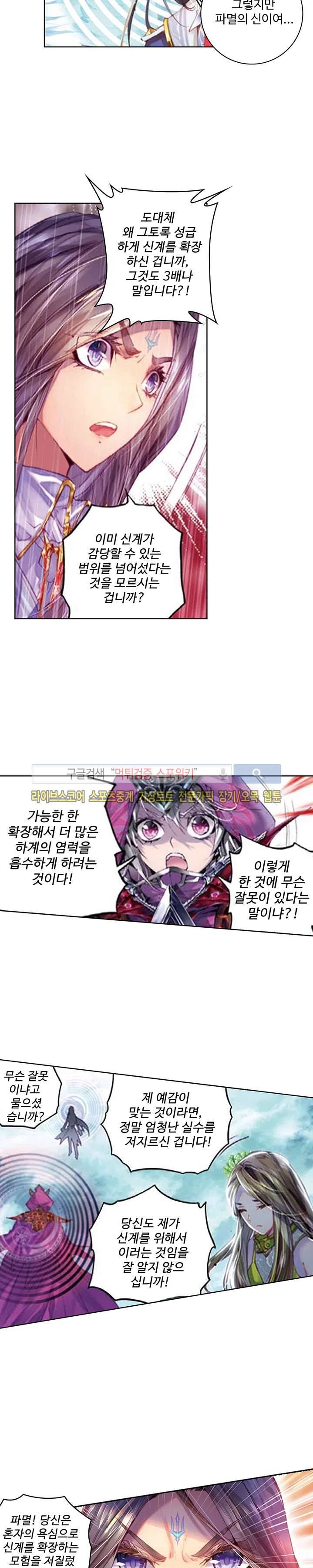 엘피스 전기: 신계전설 46화 4