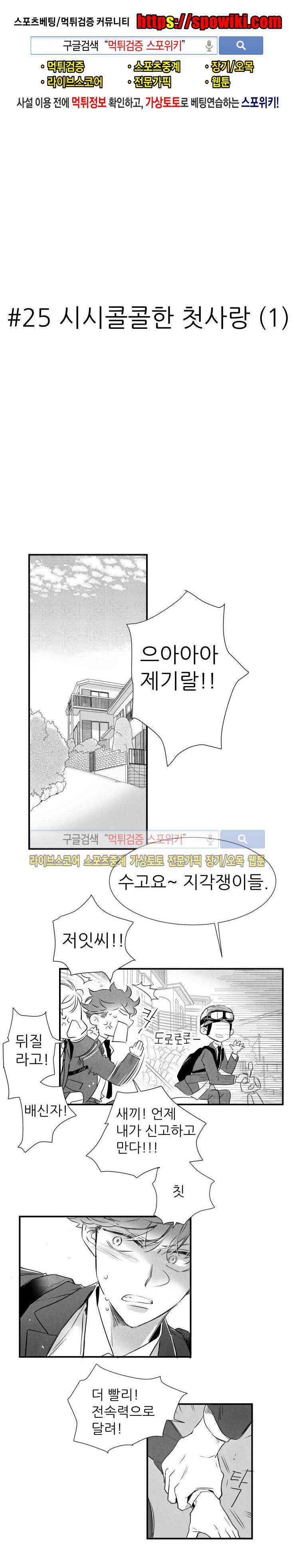 불가항력 그대 -진호와 민석- 25화 1