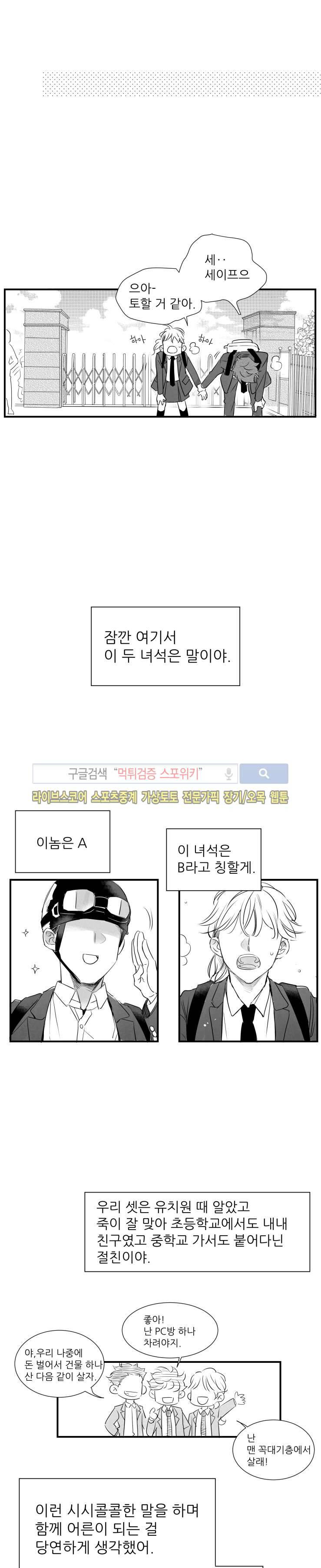 불가항력 그대 -진호와 민석- 25화 2