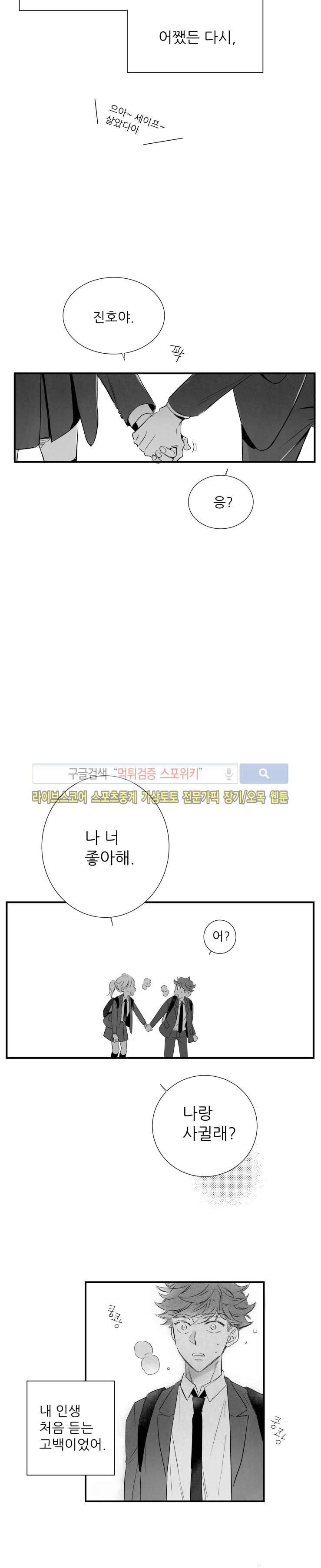 불가항력 그대 -진호와 민석- 25화 3