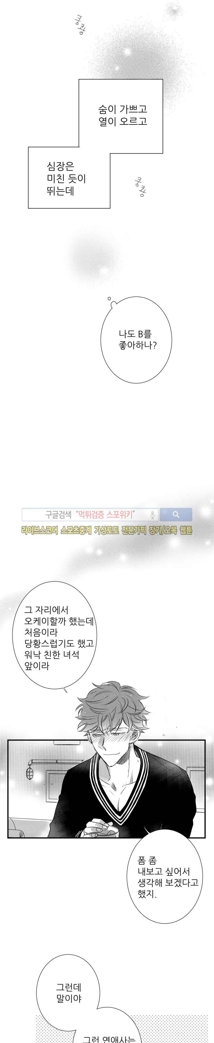 불가항력 그대 -진호와 민석- 25화 4