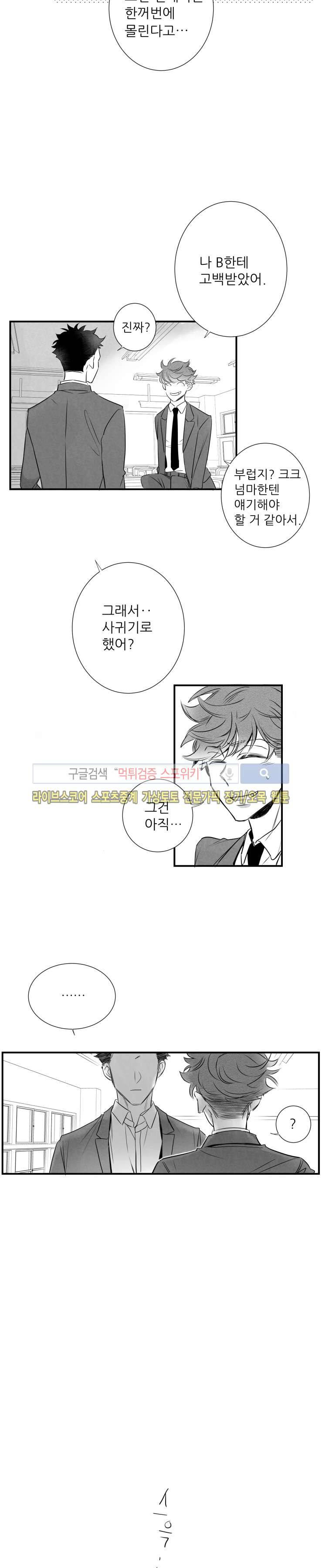 불가항력 그대 -진호와 민석- 25화 5