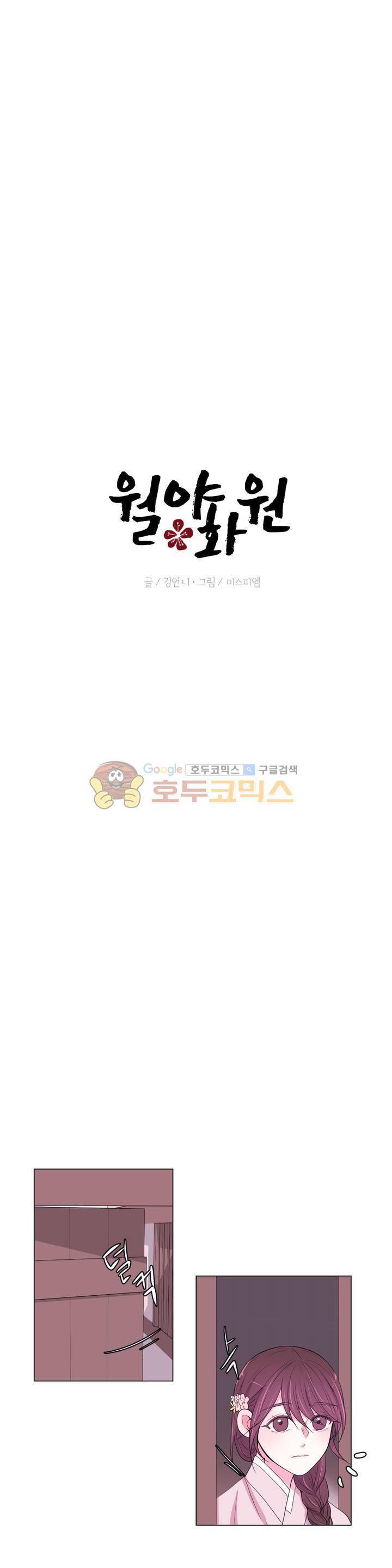 월야화원 57 - 2부 10화 4