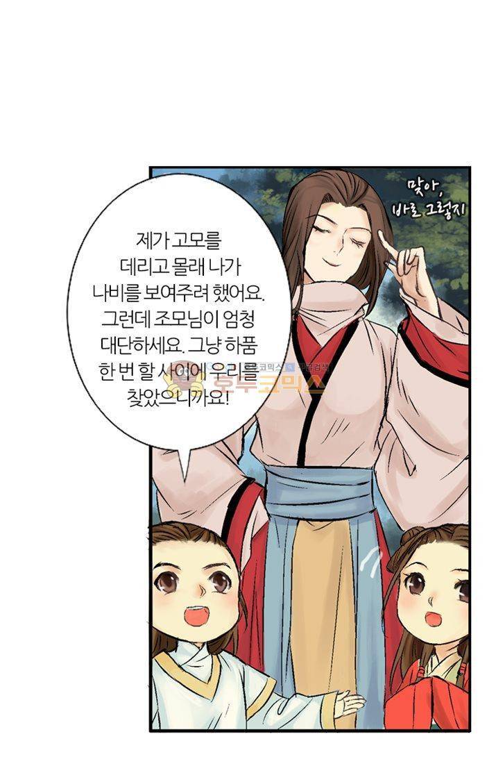금사 5화 - 남겨진 시간 25