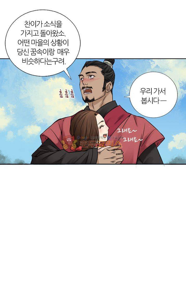 금사 5화 - 남겨진 시간 32