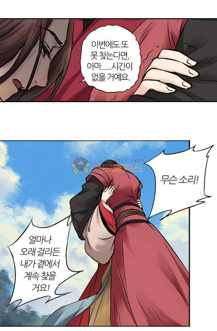 금사 5화 - 남겨진 시간 39