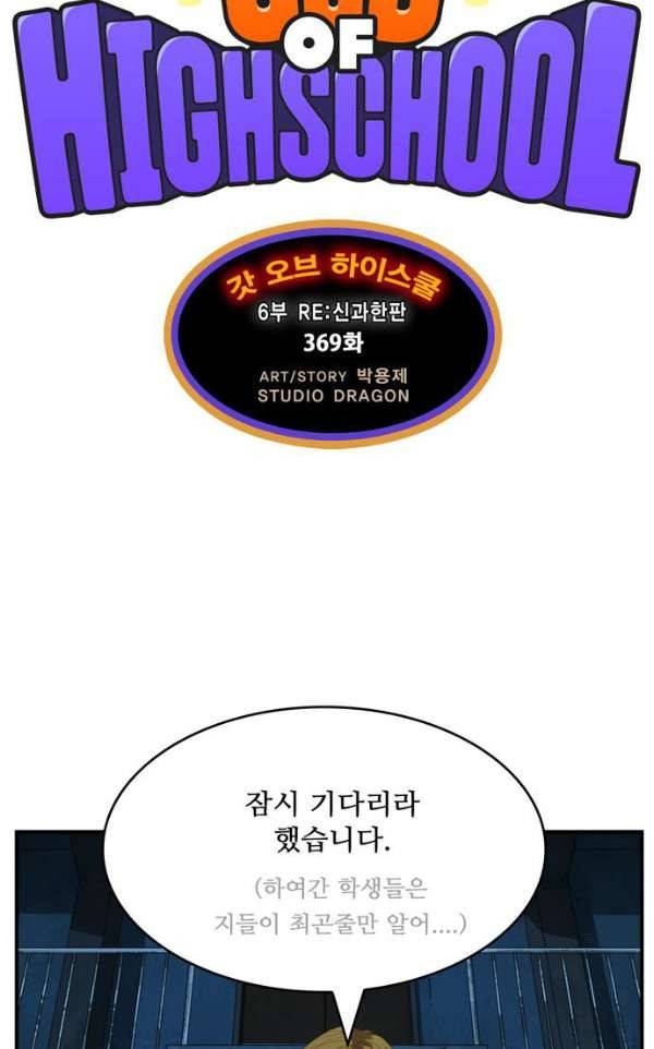 갓 오브 하이스쿨 369화 20