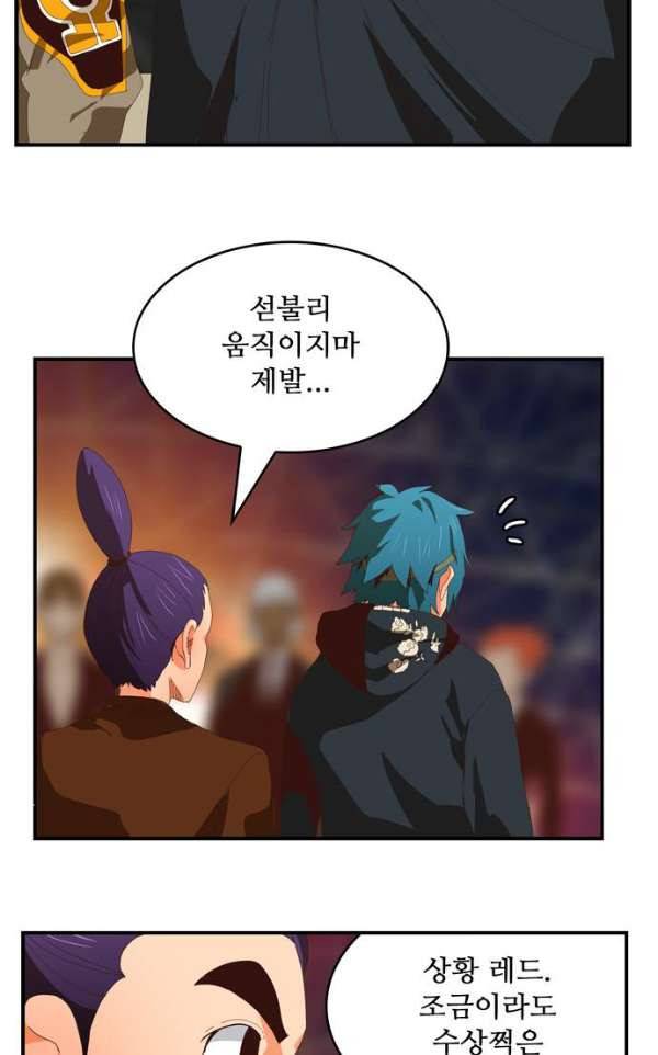갓 오브 하이스쿨 369화 41