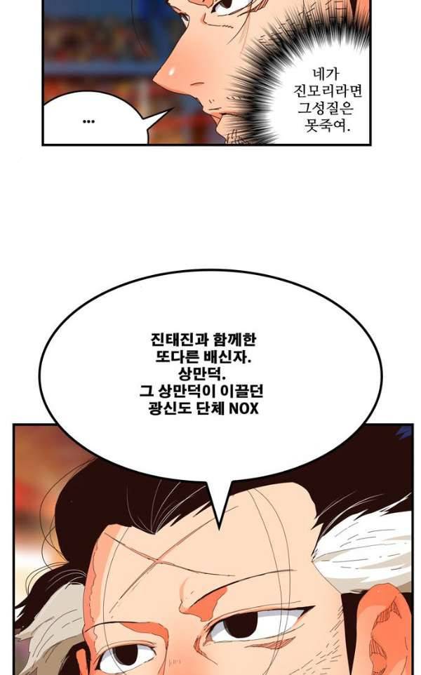 갓 오브 하이스쿨 369화 69