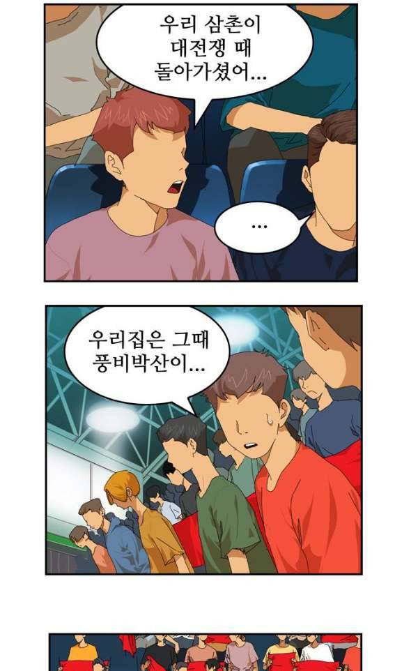 갓 오브 하이스쿨 369화 78