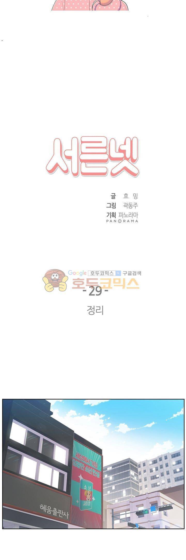 서른넷 29화 - 정리 6