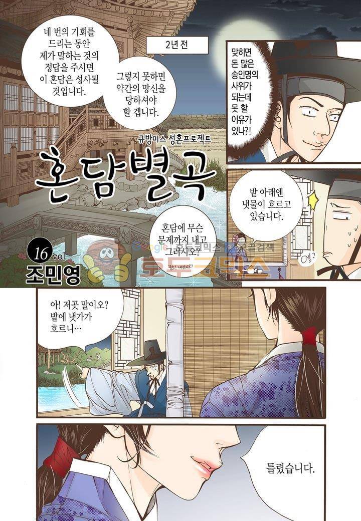 혼담별곡 16화 2