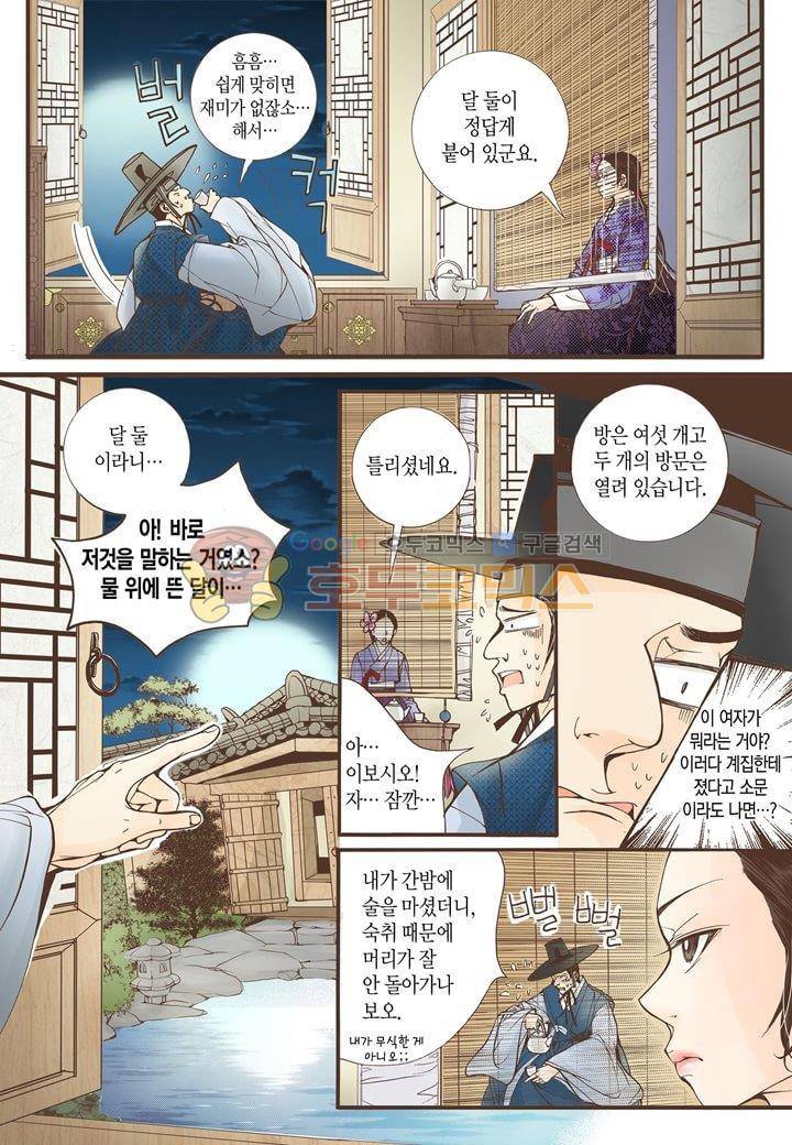 혼담별곡 16화 3