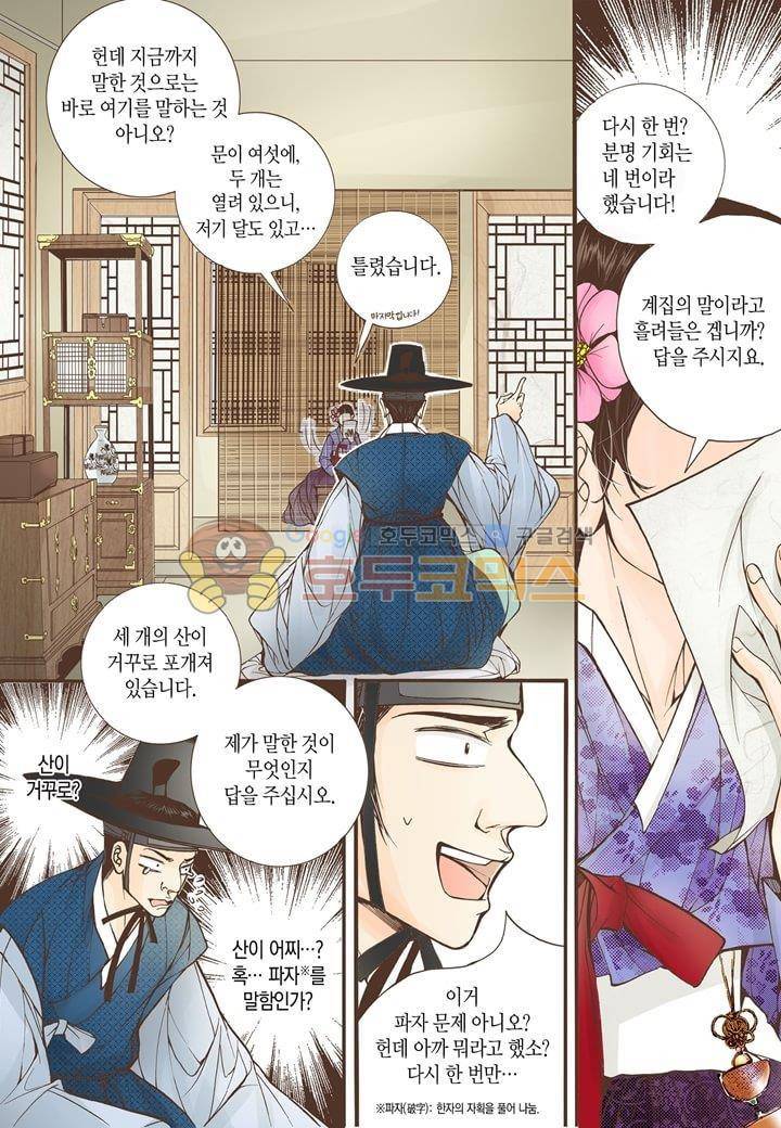 혼담별곡 16화 4