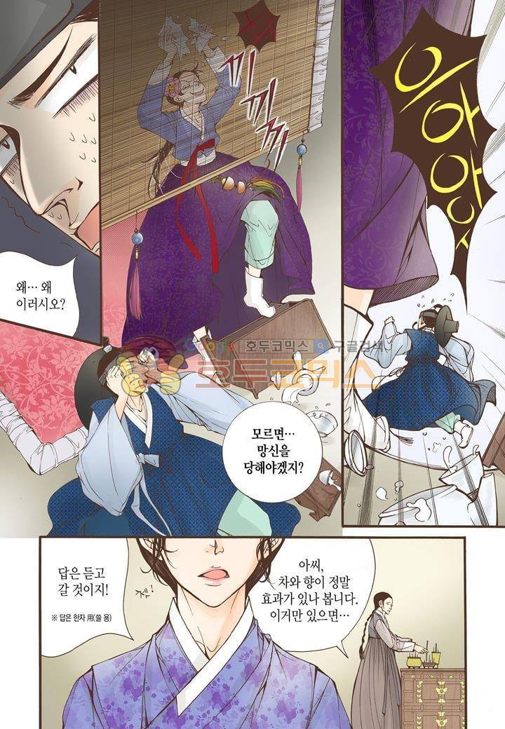 혼담별곡 16화 5