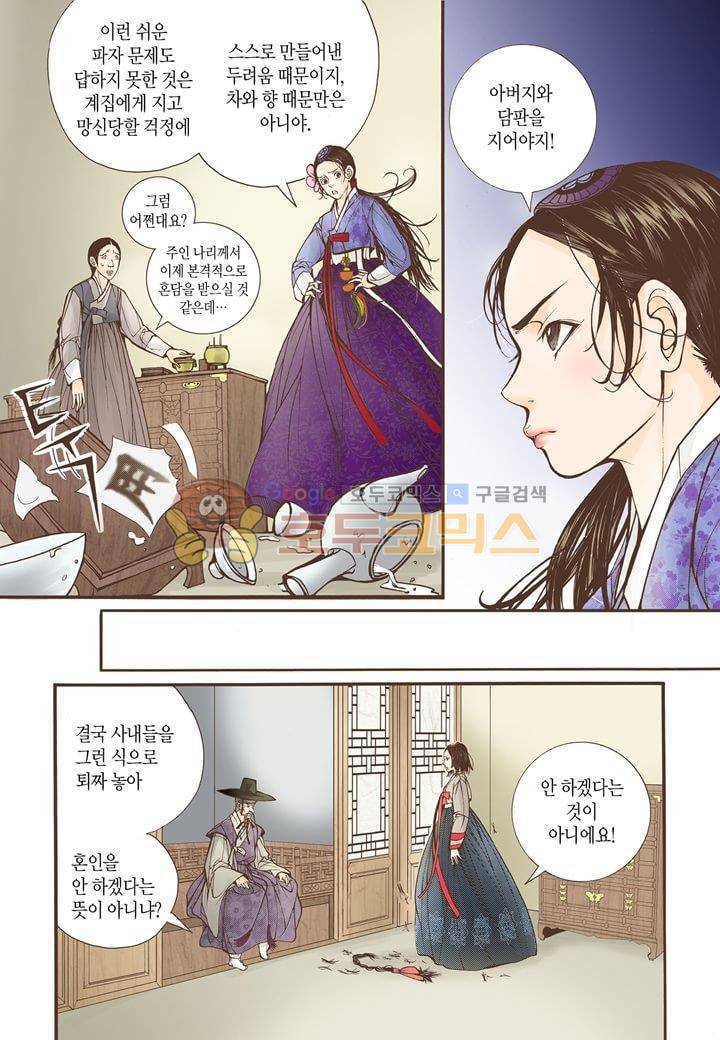 혼담별곡 16화 6