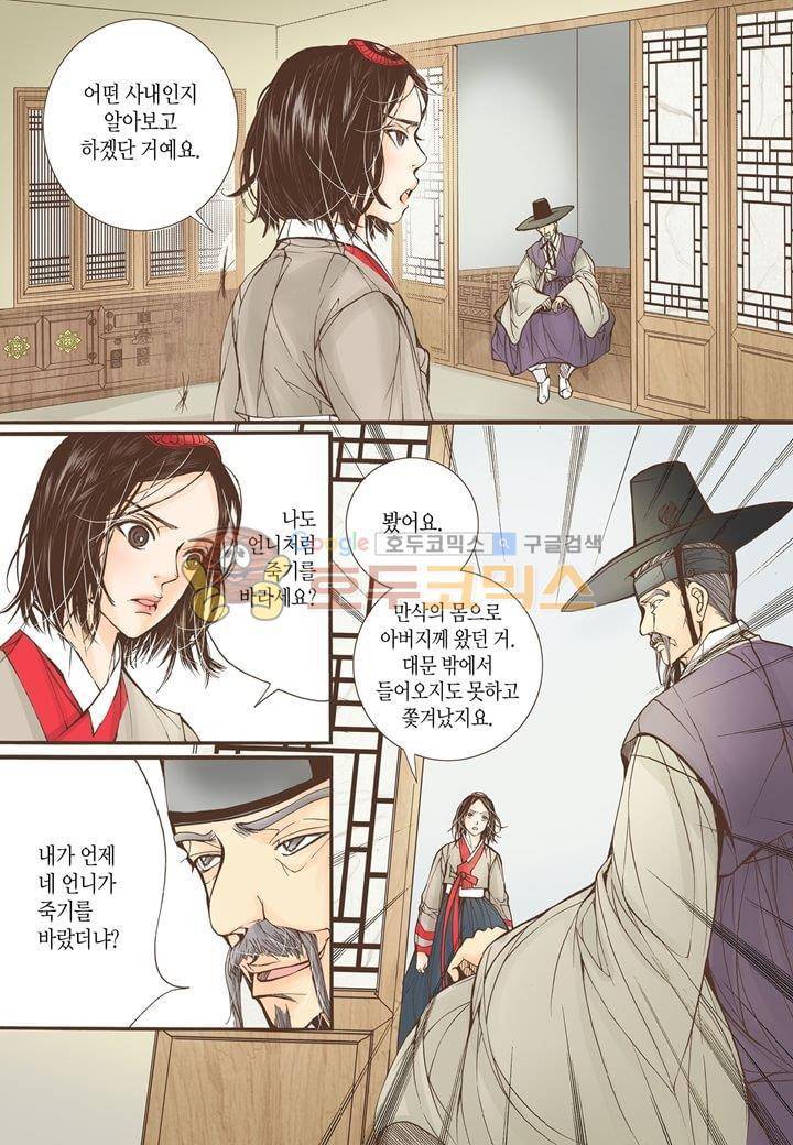 혼담별곡 16화 7