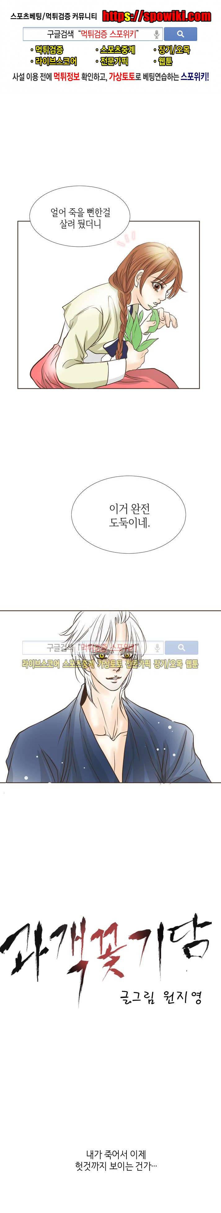 과객꽃기담 시즌2 21화 1