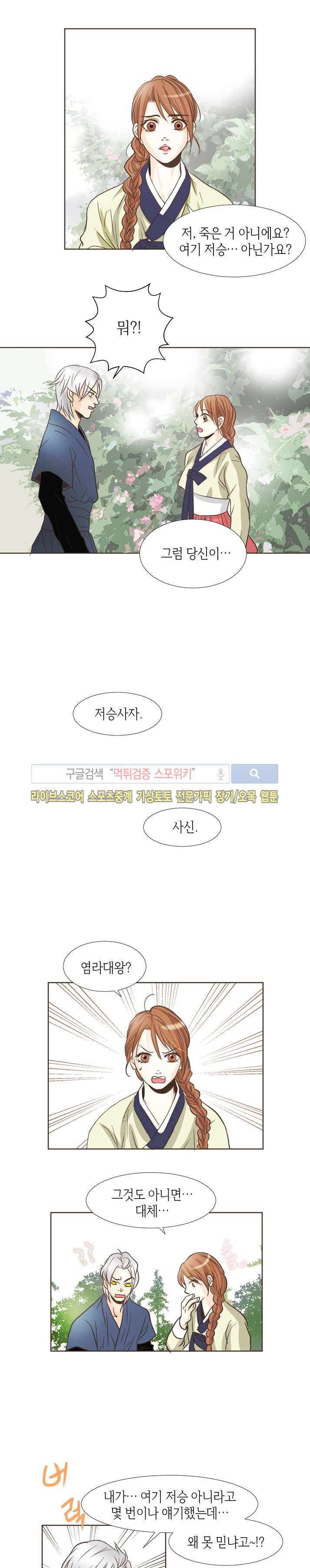 과객꽃기담 시즌2 21화 2
