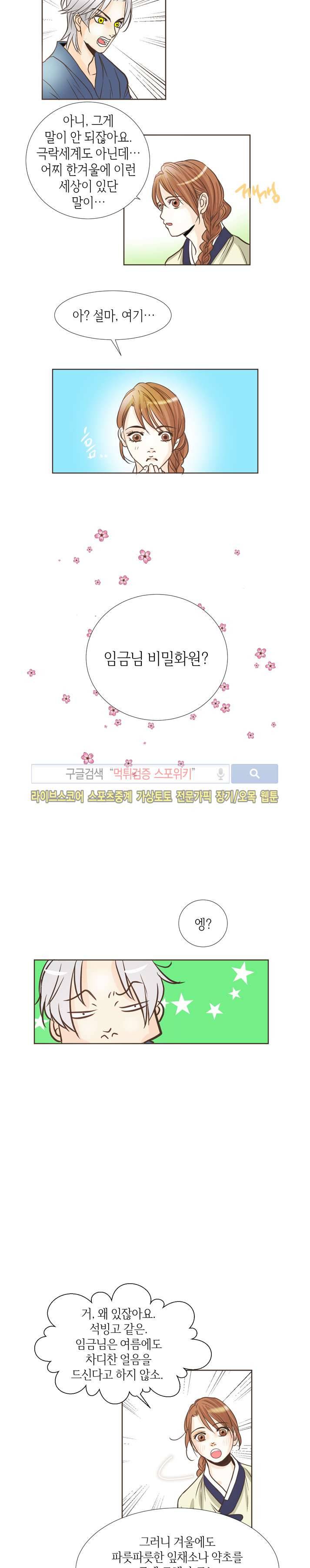 과객꽃기담 시즌2 21화 3
