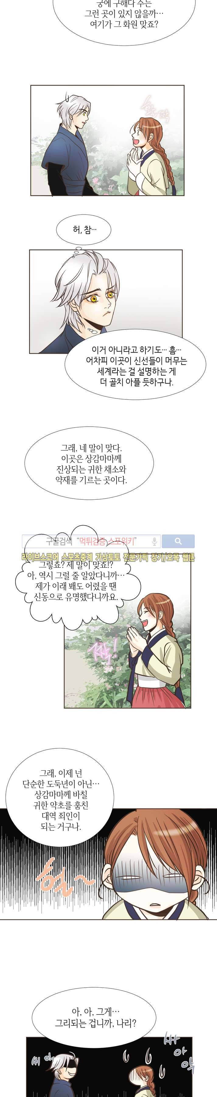 과객꽃기담 시즌2 21화 4