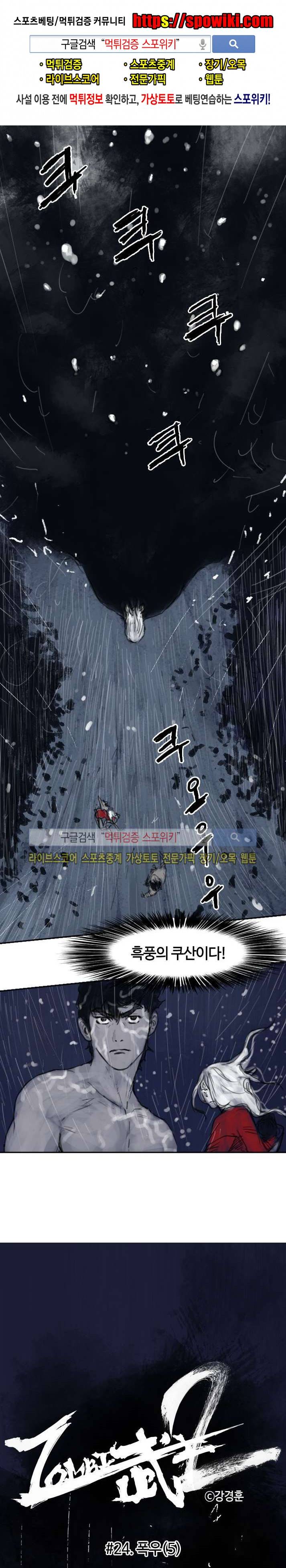 좀비무사 시즌2 24화 1