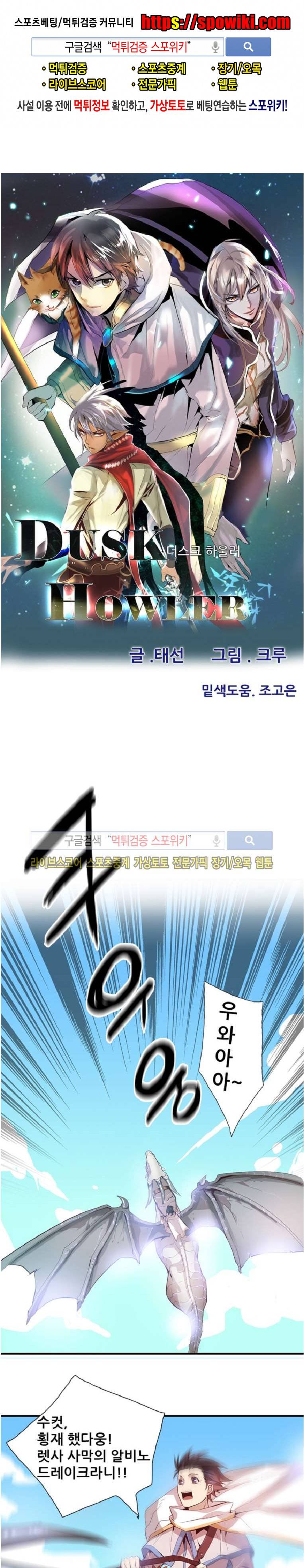 더스크 하울러 78화 1