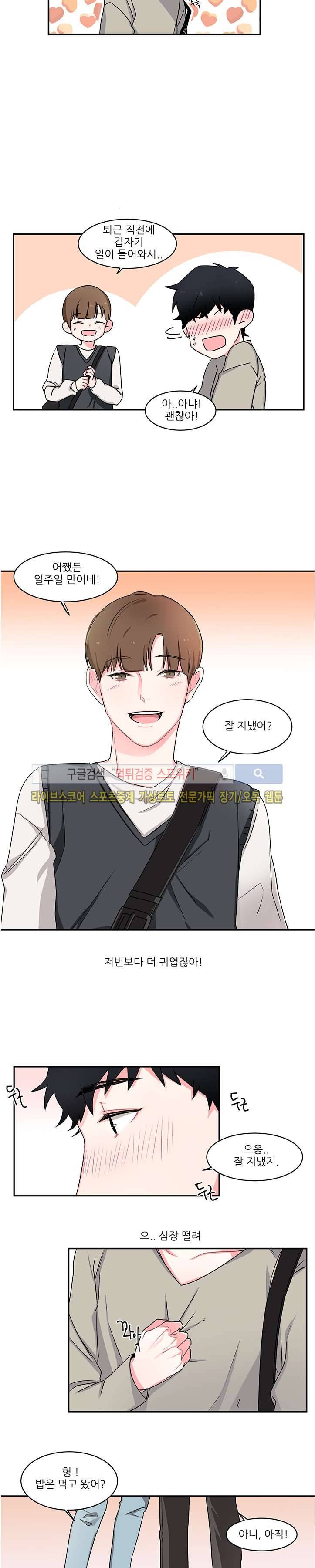 BL 단편선을 부탁해! 잘될거야 (하) 3