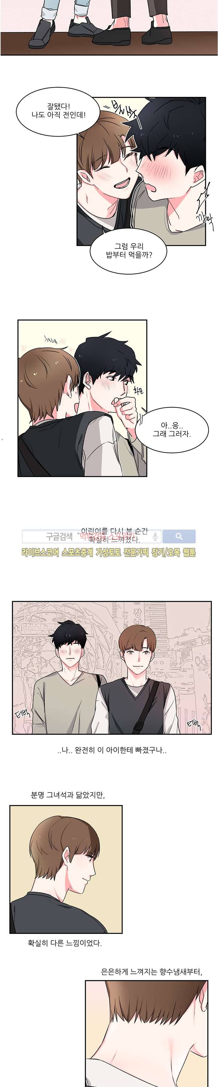 BL 단편선을 부탁해! 잘될거야 (하) 4