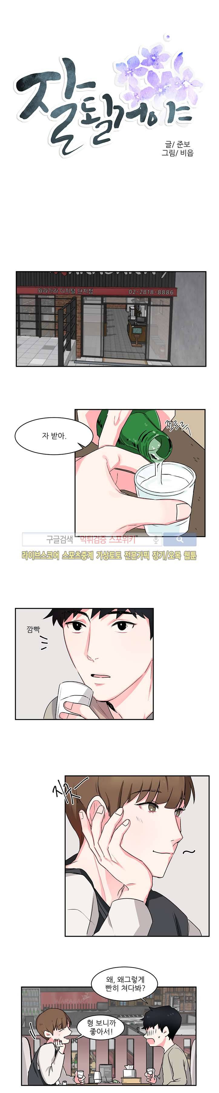 BL 단편선을 부탁해! 잘될거야 (하) 6