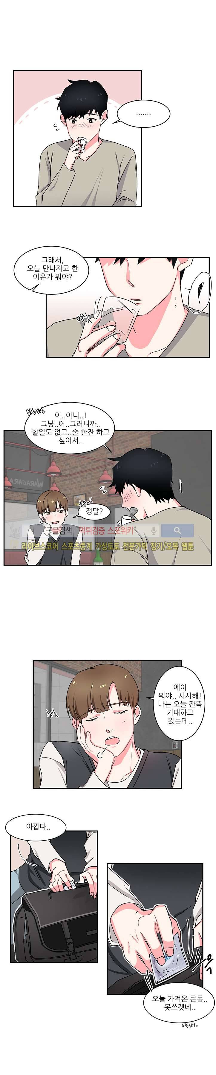 BL 단편선을 부탁해! 잘될거야 (하) 7