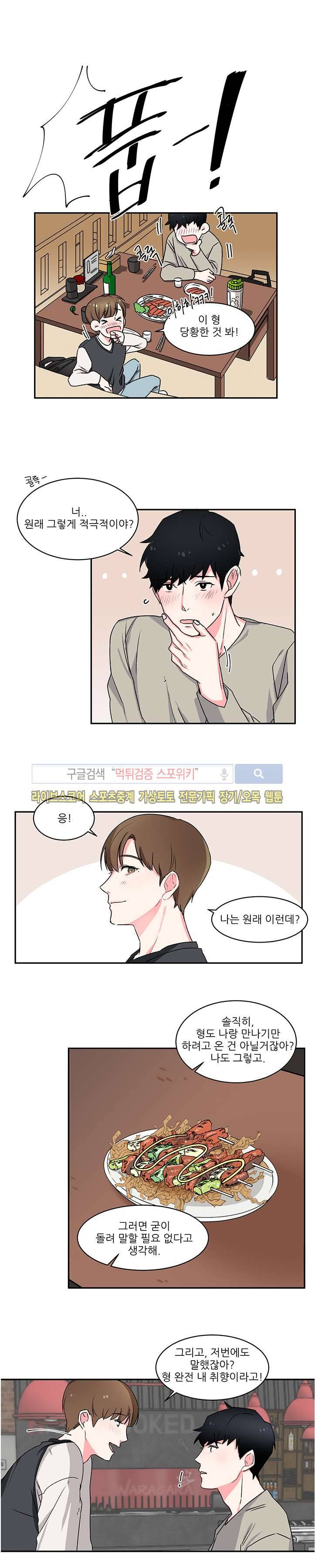 BL 단편선을 부탁해! 잘될거야 (하) 8