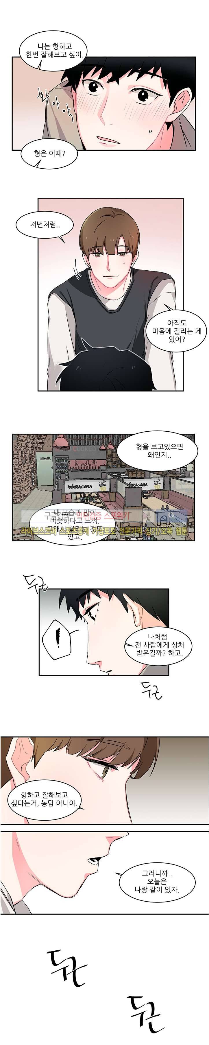 BL 단편선을 부탁해! 잘될거야 (하) 9