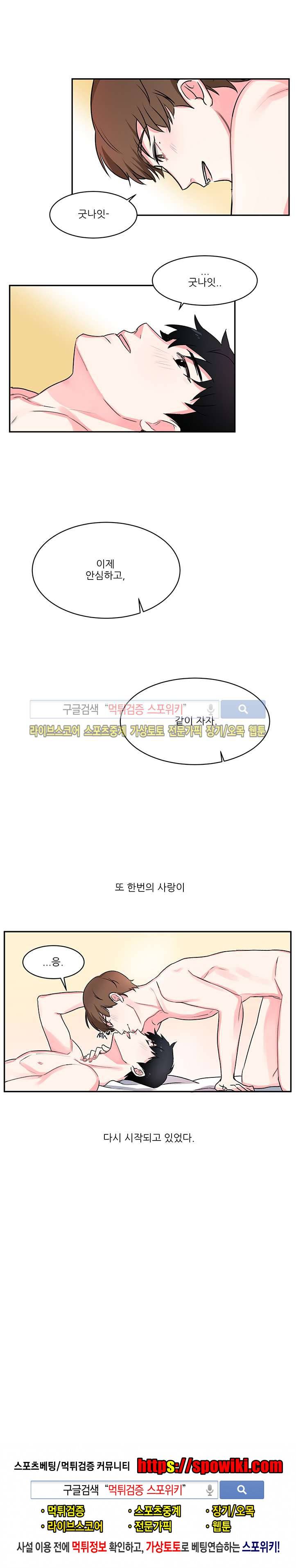 BL 단편선을 부탁해! 잘될거야 (하) 22