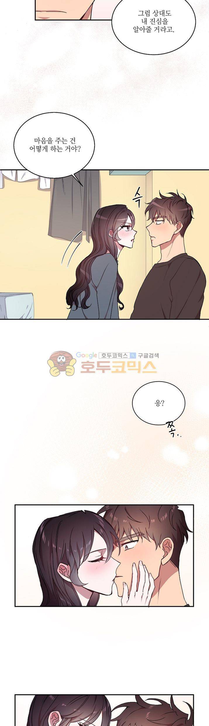 흑룡연인 21화 2
