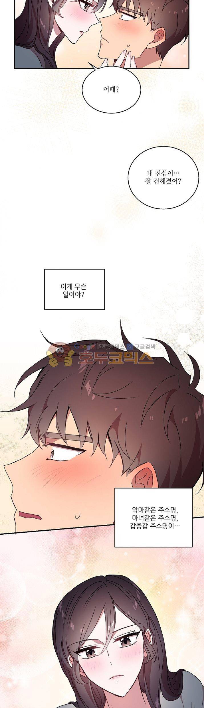흑룡연인 21화 3