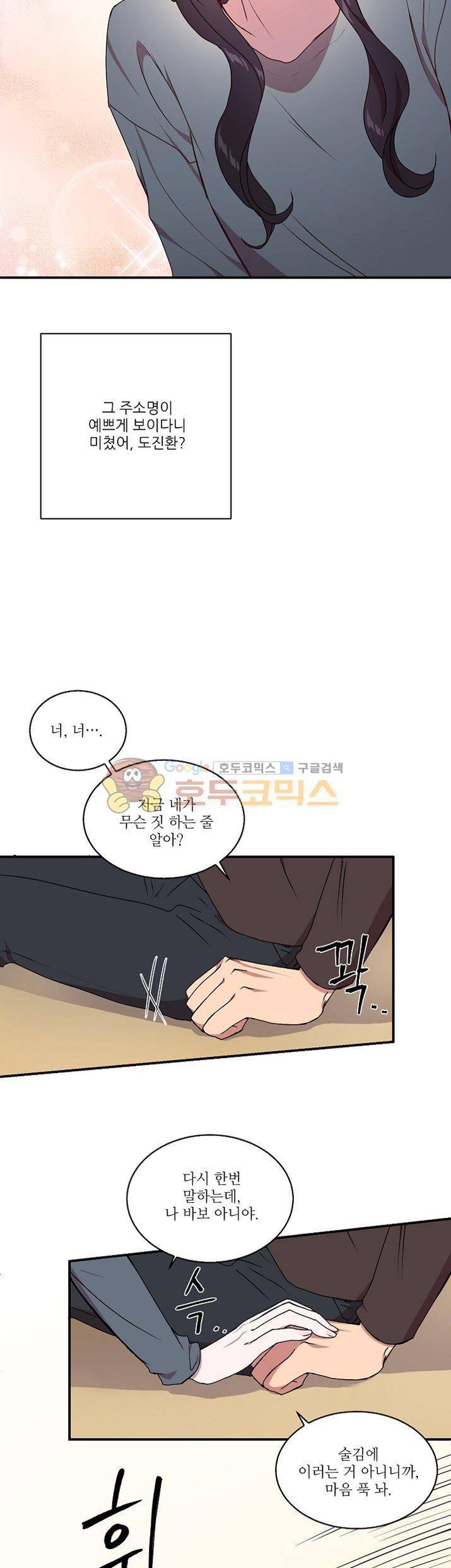 흑룡연인 21화 4