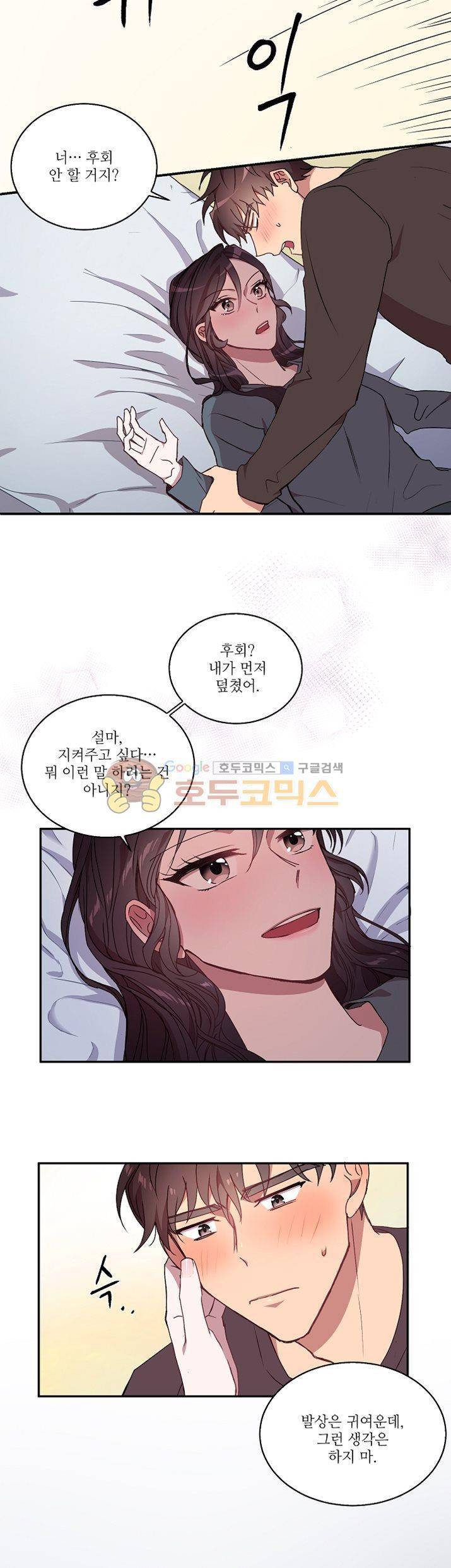 흑룡연인 21화 5