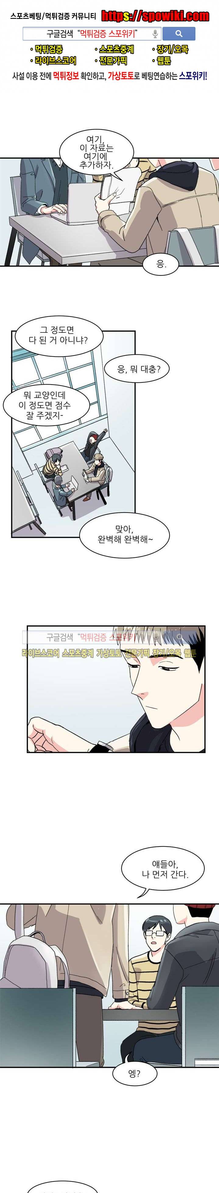 남자 셋이 모이면 접시가 깨진다 8화 1